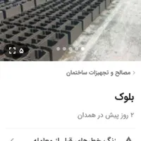 بلوک سیمانی و گچ ماسه آجرونروماده ته پر بدون شکسته
