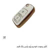 سوهیچ ماشین گمشده