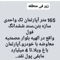 165 مترفول امکانات طبقه 5 تک واحدی شیک معاوضه|فروش آپارتمان|مشهد, امیریه|دیوار