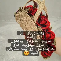 حنـا|صنایع دستی و سایر لوازم تزئینی|اصفهان, عباس‌آباد|دیوار