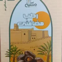 رطب