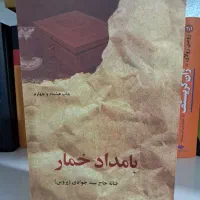 حراج کتاب داستان و رمان