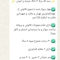 فروش زمین ۳۶۰۰ متری با ۴۰۰ درخت میوه فروش فوری|فروش زمین و ملک کلنگی|فردیس, منظریه|دیوار