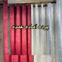 فروش ویژه پرده آماده باقیمت مستقیم تولیدی