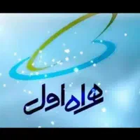 ۰۹۱۲۰۴۰۶۲۳۳ پک مخابرات واقعی