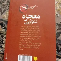 کتاب جادوی فکر بزرگ و کتاب معجزه شکر گذاری|کتاب و مجله آموزشی|یزد, |دیوار