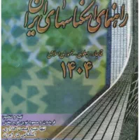 آلبوم راهنمای اسکناس های ایران 1404