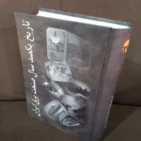 تاریخ یکصد سال صنعت برق ایران