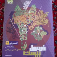 فرمول بیست عربی یازدهم