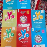 فروش کتاب کنکوری و تستی و تشریحی