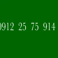 سیمکارت کد ۲ رند شماره 914 75 25 0912