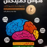 کتاب کمپلکس