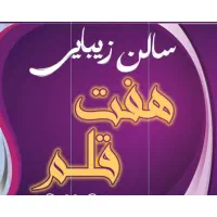 ناخن کار ،فشیال‌ کار ،مژه کار،کراتین کار