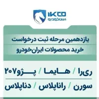 ثبت نام ایران خودرو در کافی نت سالار