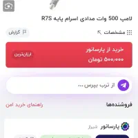 لامپ پروژکتور اصلی اسرام