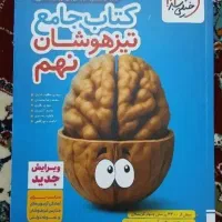 کتابکار تیزهوشان و ماجرای بیست نهم