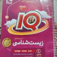 کتاب های جامع کنکور آی کیو تمیز