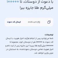 درامد رایگان از برنامه میلی