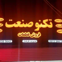 فروش قطعات گرمایشی|آبگرمکن، پکیج، شوفاژ|بم, |دیوار