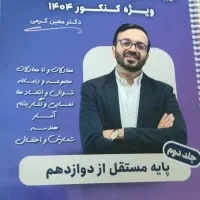 جزوه جامع معین کرمی کنکور 1404|کتاب و مجله آموزشی|پارسآباد, |دیوار