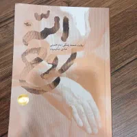 کتاب روح الله