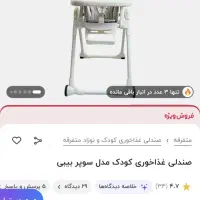 صندلی غذا کودک