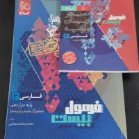 فرمول بیست. جزوه تاریخ. شب امتحان ریاضی آمار