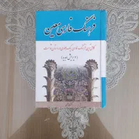 کتاب فرهنگ فارسی