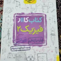 کتاب کار فیزیک یازدهم رشته ریاضی