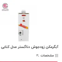 ابگرمکن دیواری مخزن دا۵۰لیتری دنا گستر|آبگرمکن، پکیج، شوفاژ|حمیدیا, |دیوار