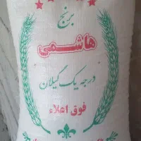 ۲۰کیلوبرنج هاشمی محصول خودم