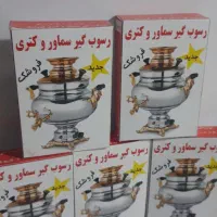 جرم گیر سماور وکتری|مواد شوینده و دستمال کاغذی|اسلام‌‌آباد غرب, |دیوار