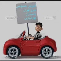 آموزش رانندگی  پاسداران تهرانپارس|خدمات آموزشی|تهران, شمس‌آباد|دیوار
