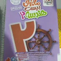 کتاب کمک درسی|کتاب و مجله آموزشی|خرم‌آباد, |دیوار