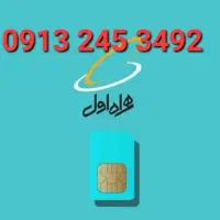 سیم کارت دائمی