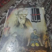 کتاب های قدیمی|کتاب و مجله تاریخی|بروجرد, |دیوار