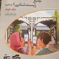 زیست|کتاب و مجله آموزشی|تهران, نارمک|دیوار