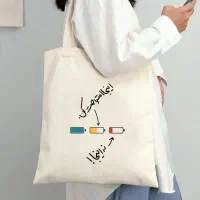توت بگ های هنری
