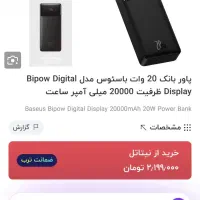 پاوربانک 20 وات بیسوس ظرفیت 20000 میلی آمپر ساعت|لوازم جانبی موبایل و تبلت|تبریز, |دیوار