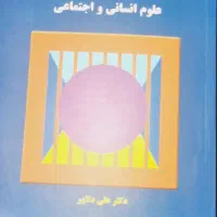 کتاب آمار و آزمون های روانشناسی|کتاب و مجله آموزشی|مشهد, صیاد شیرازی|دیوار