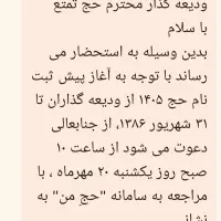 فیش حج واجب|تور و چارتر|قیدار, |دیوار