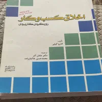 کتاب اخلاق کسب و کار تالیف اندرو گیلیر