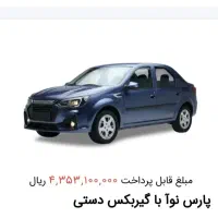 پارس نوآ (ال نود)