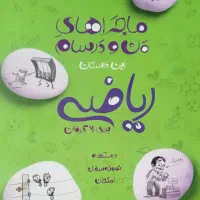 کتاب ریاضی هفتم