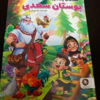 بوستان سعدی