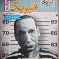 فیزیک جامع خیلی سبز