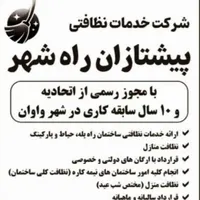 نظافت راه پله پارکینگ و مشاعات شهرک واوان|خدمات نظافت|اسلام‌شهر, |دیوار