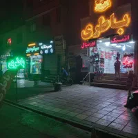 باطری ماشین دولتی استوک و نو ۳ ماه ( با چک صیادی )