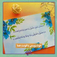آموزش خوشنویسی با خودکار