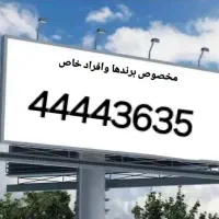 خط رند محدوده پونک فروش ومعاوضه هم با 0912